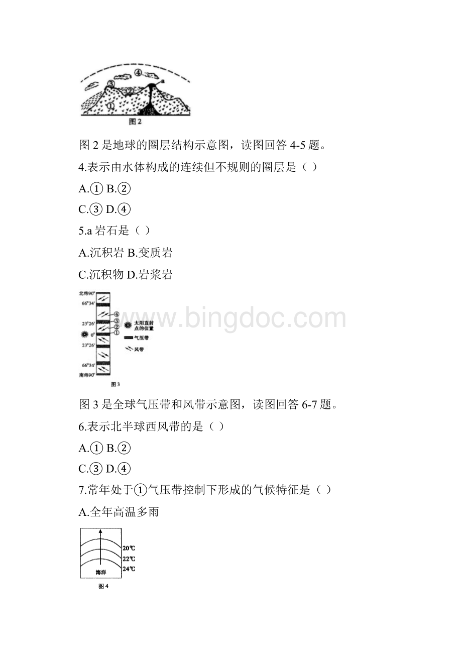 福建省高中学生学业水平测试地理适应性试题1.docx_第2页