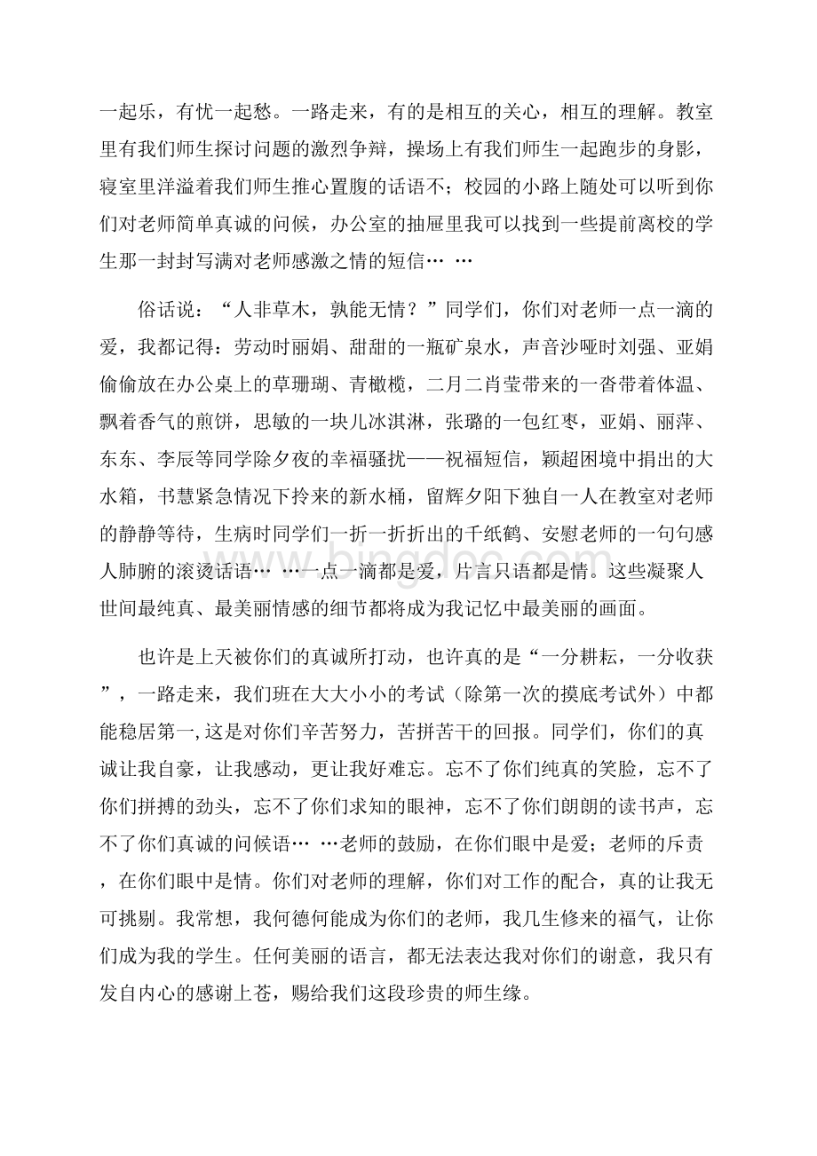 毕业班教师发言稿（共3页）1400字.docx_第2页