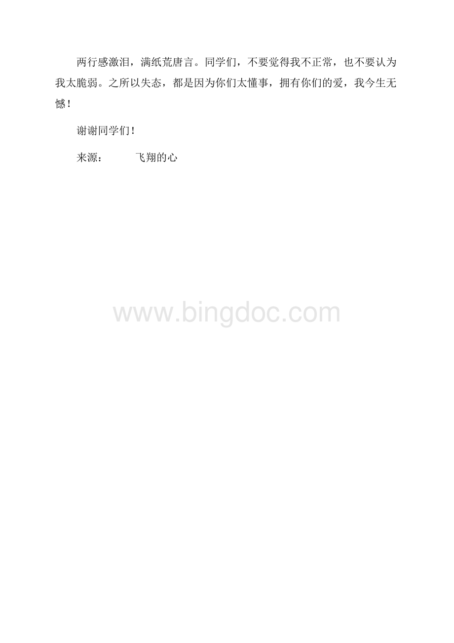 毕业班教师发言稿（共3页）1400字.docx_第3页