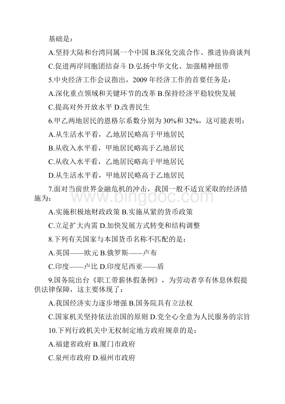 福建省公务员考试行测真题春完整+答案.docx_第2页