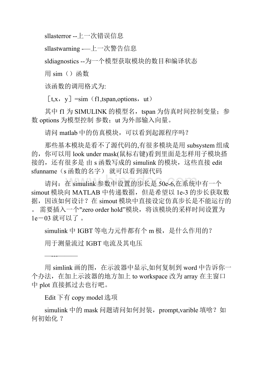 Simulink中的常见问题要点.docx_第3页