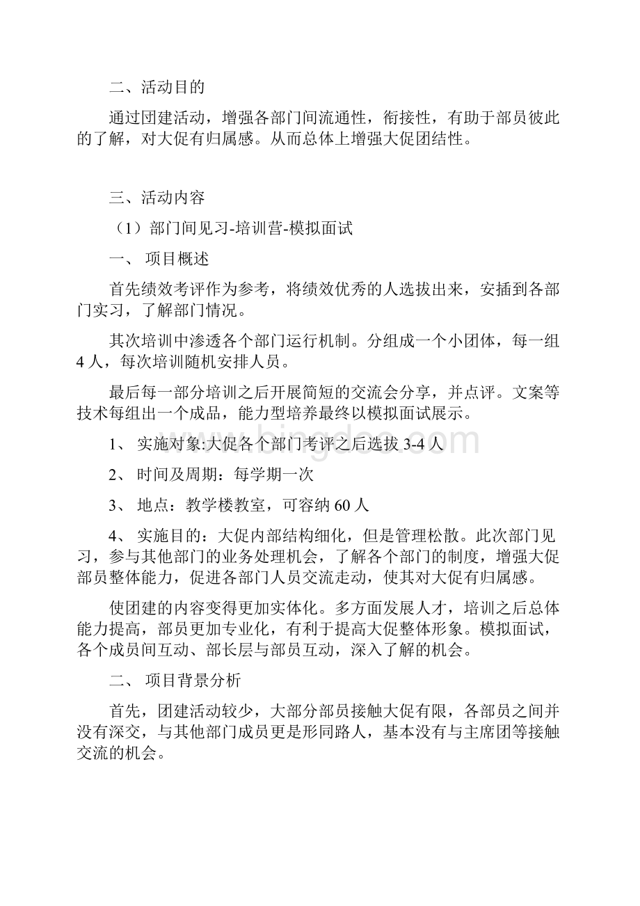 大促团建活动策划书.docx_第2页