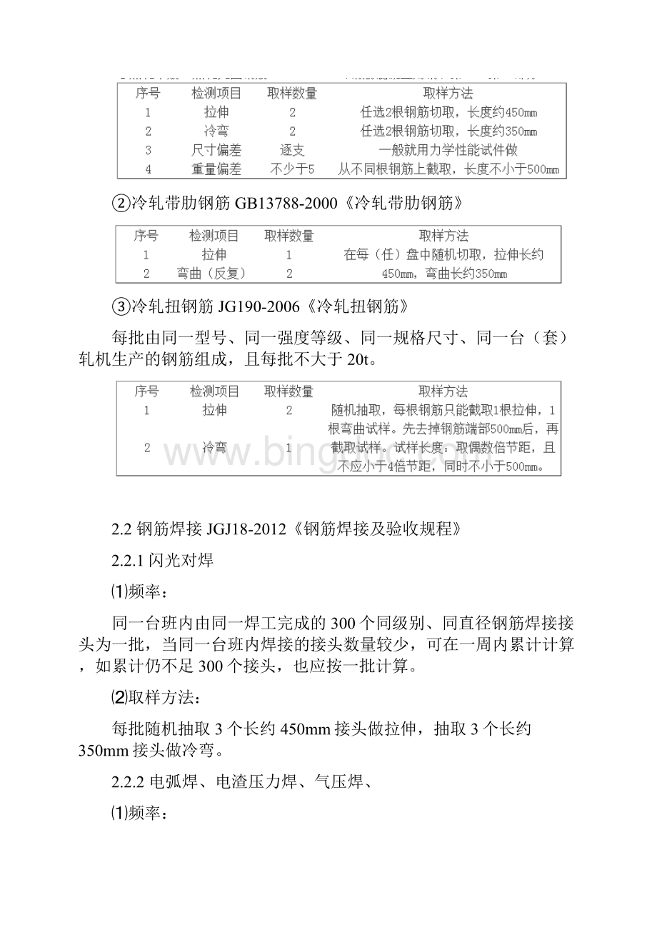 见证取样相关规定.docx_第2页