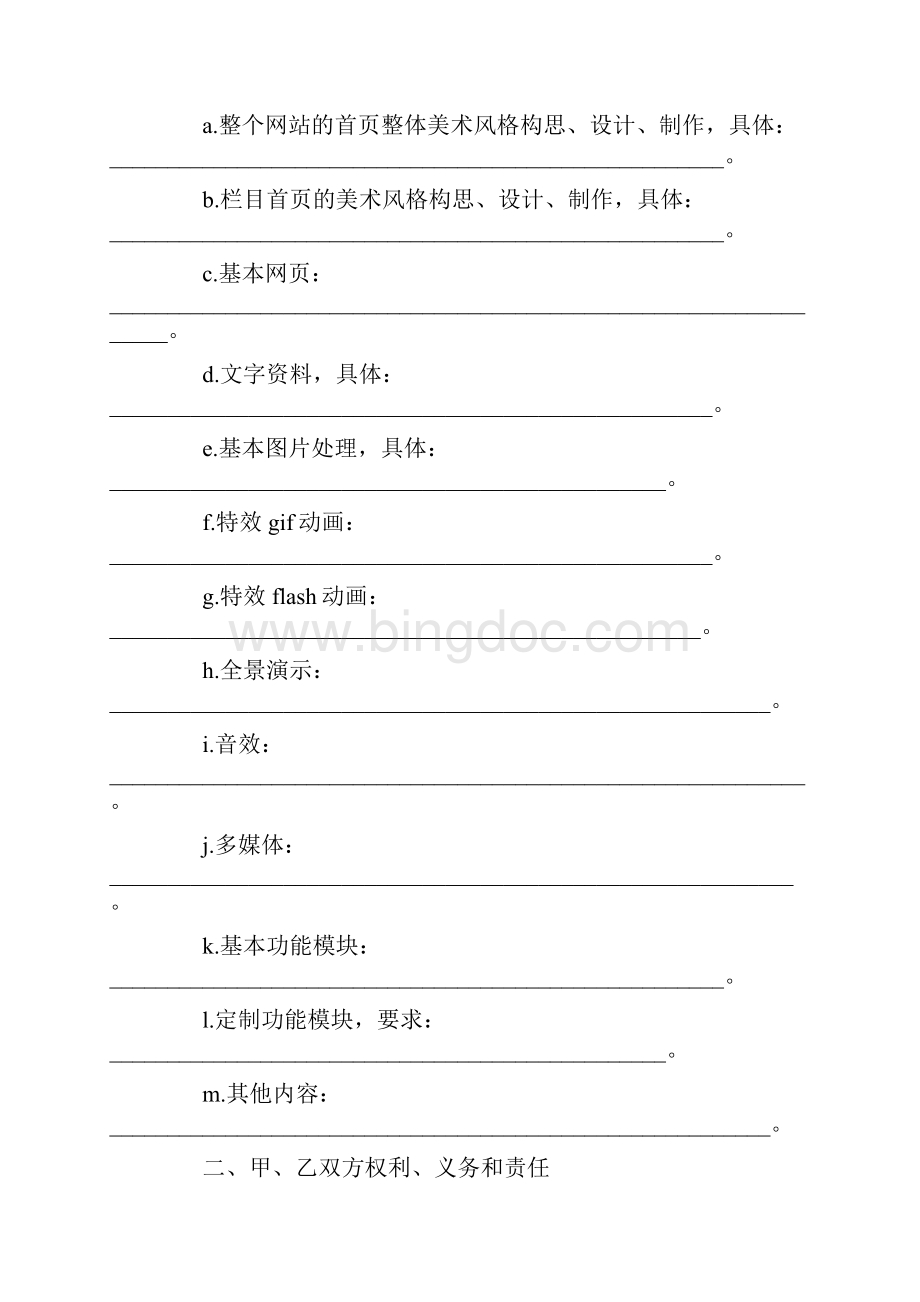 最新合同协议网页制作合同样式二范本.docx_第3页