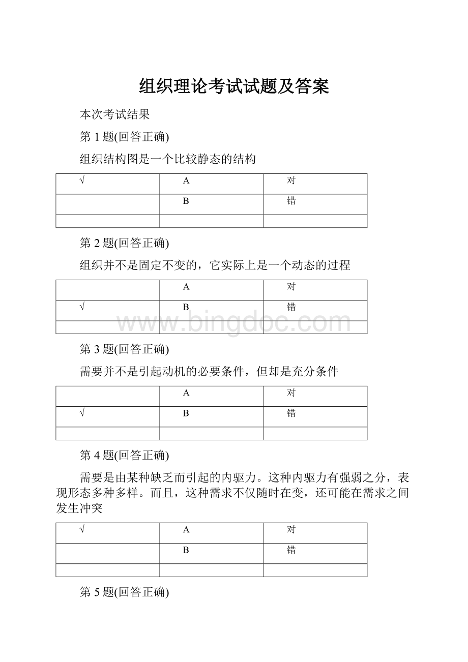 组织理论考试试题及答案.docx