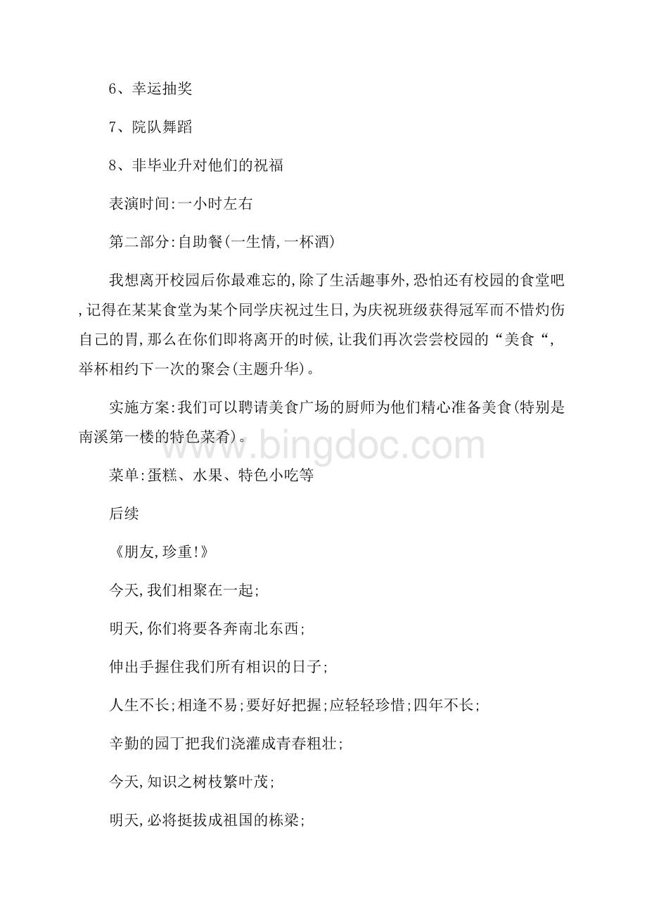 毕业生欢送晚会策划书（共2页）1200字.docx_第3页