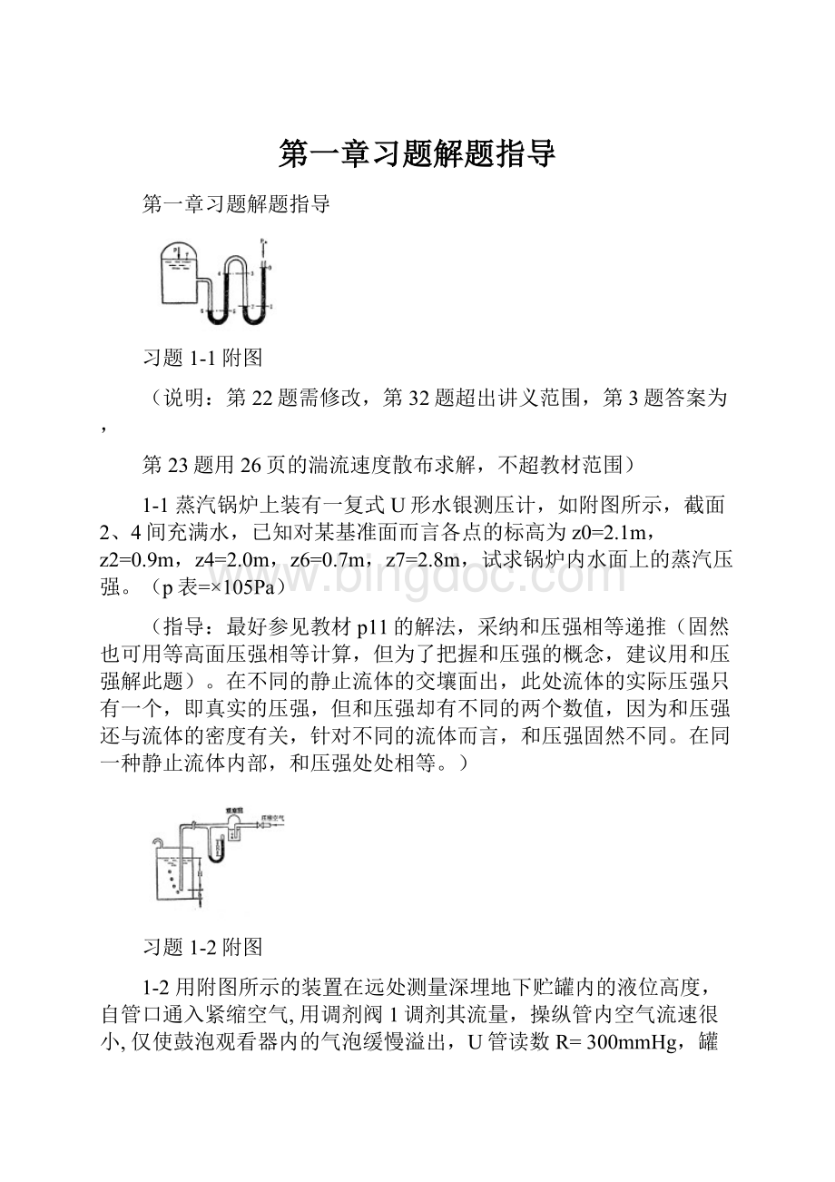 第一章习题解题指导.docx_第1页