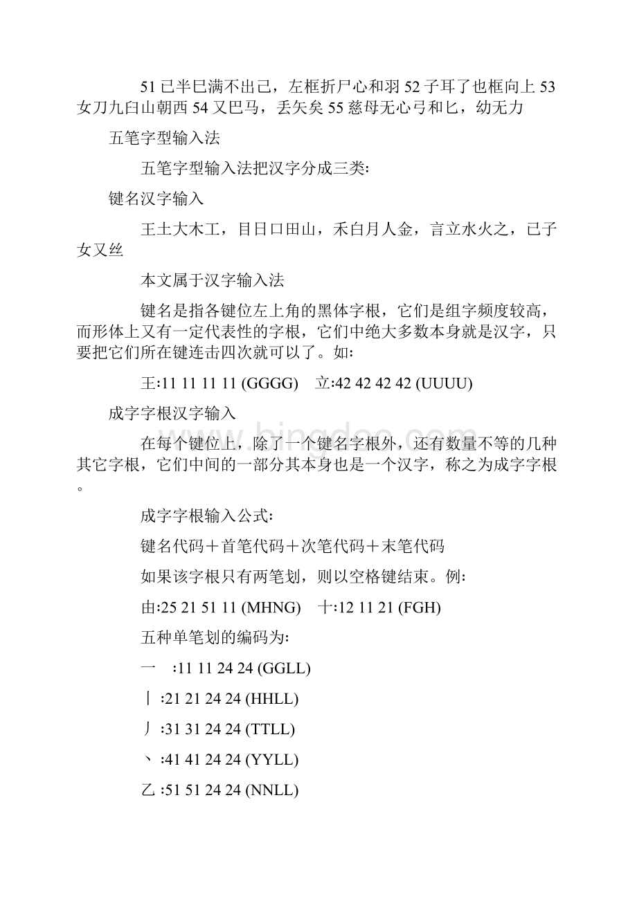 最新最全最详细的五笔打字教程内含五笔字根表和口诀新手入门必备资料.docx_第3页