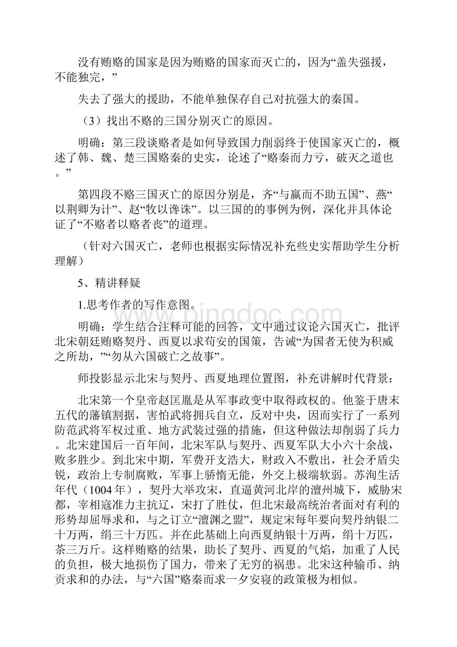 《六国论》教学案.docx_第3页