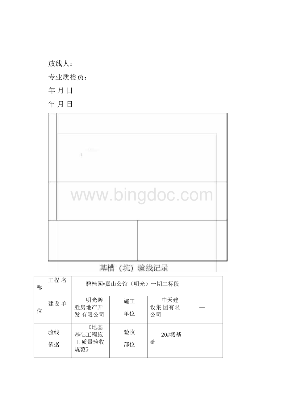 基槽验线记录填写范例.docx_第3页