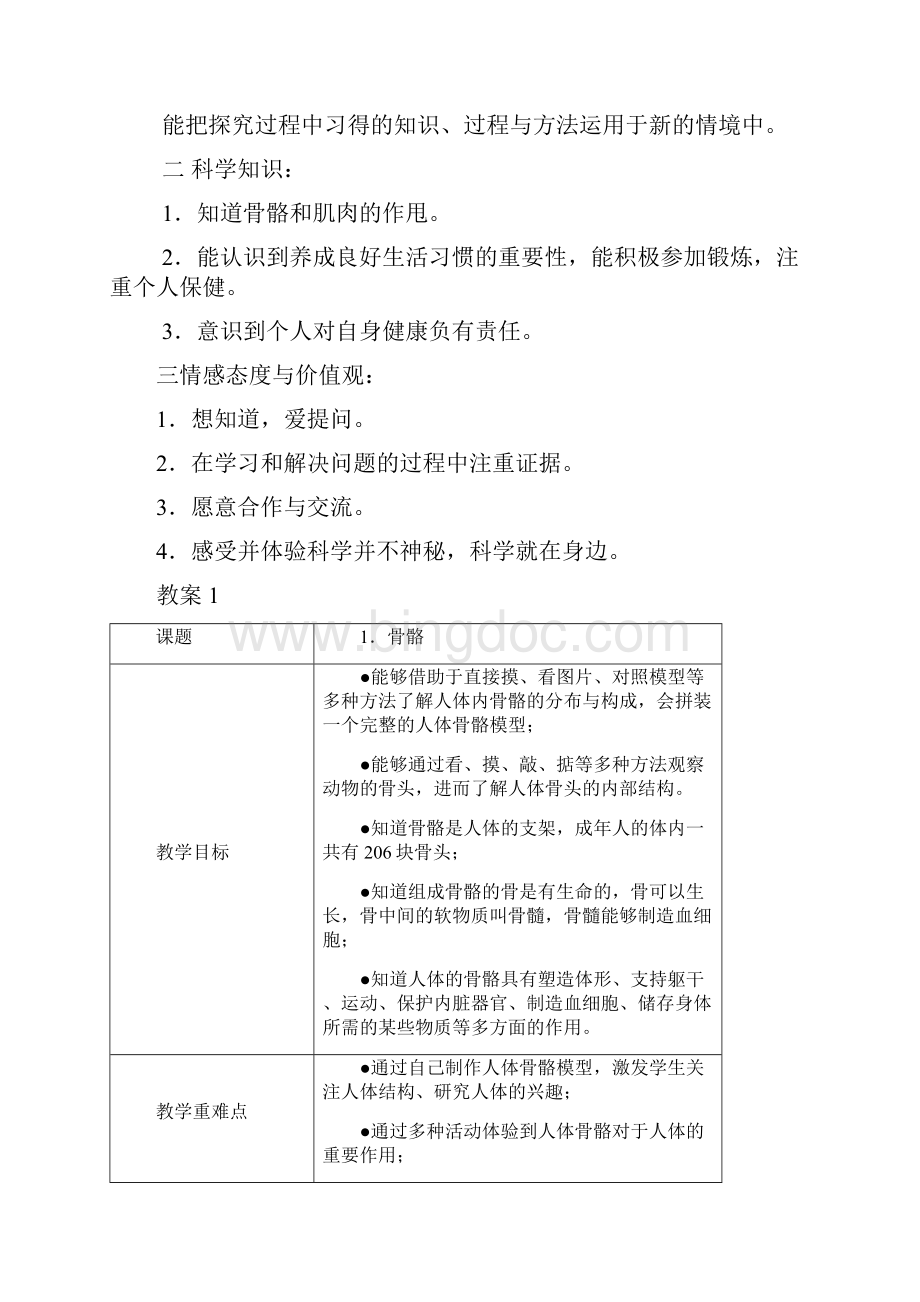 人教版年四年级下册科学教案.docx_第2页