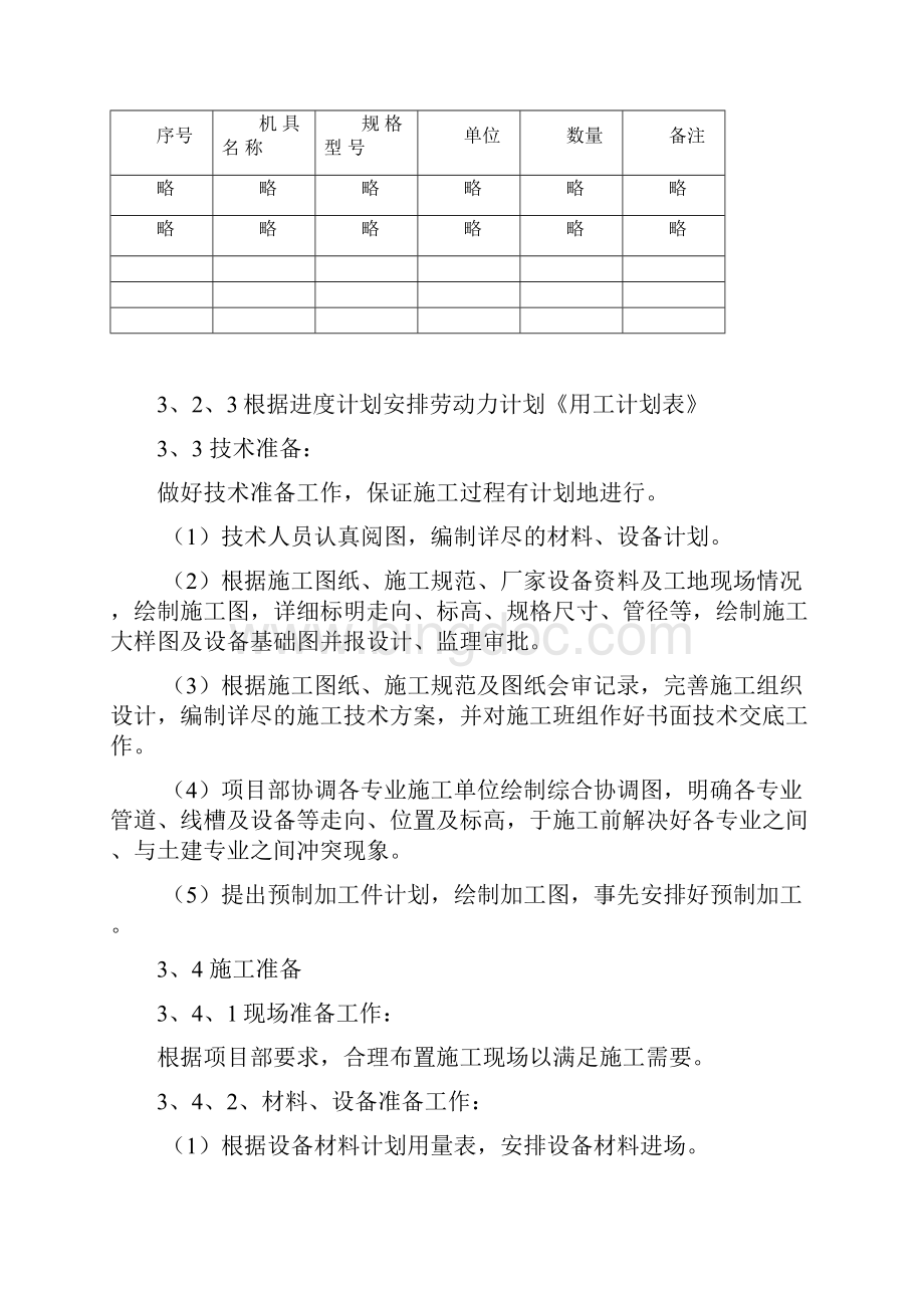 电施工程施工组织设计方案.docx_第3页