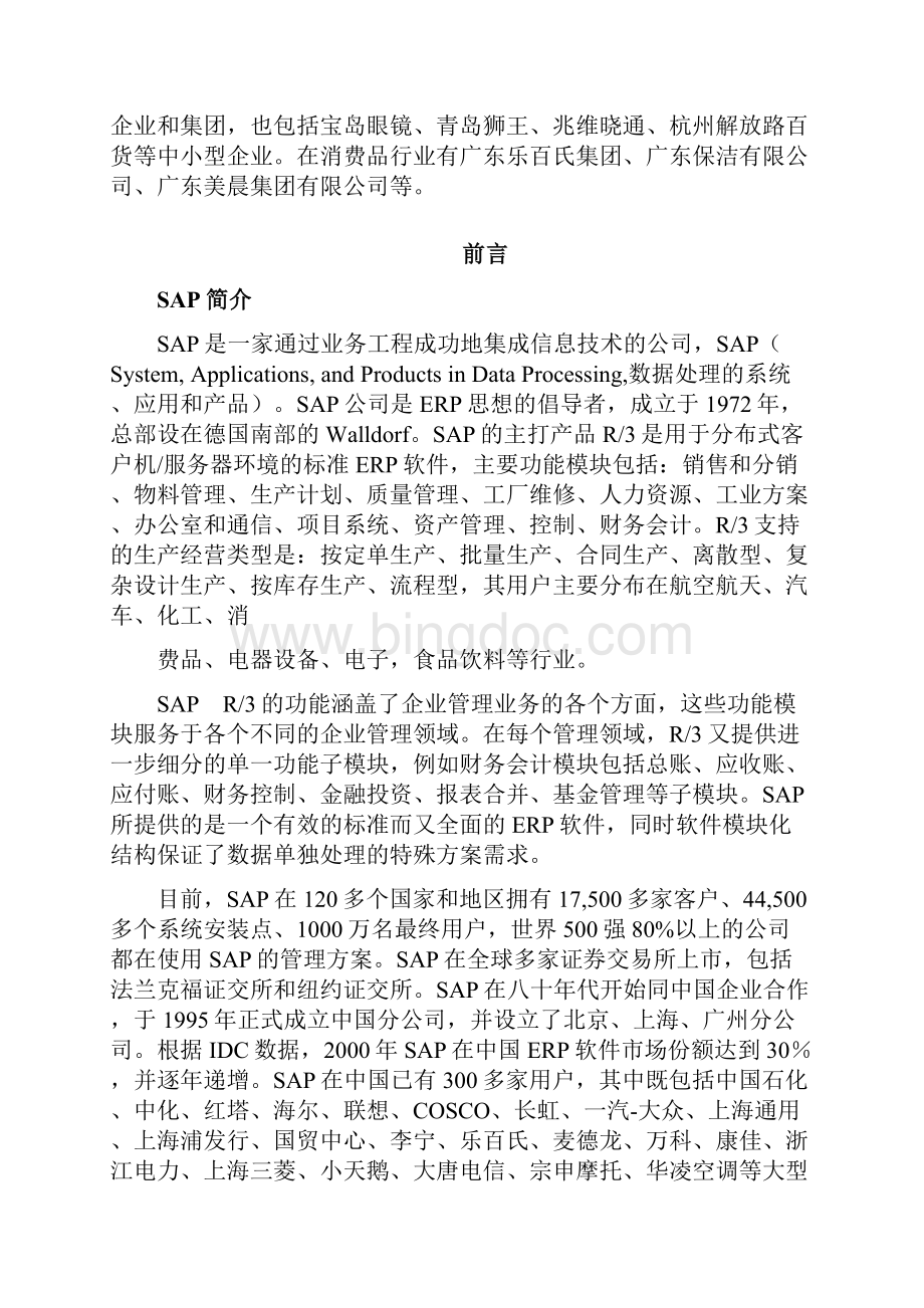 sap超详细教程中文.docx_第2页