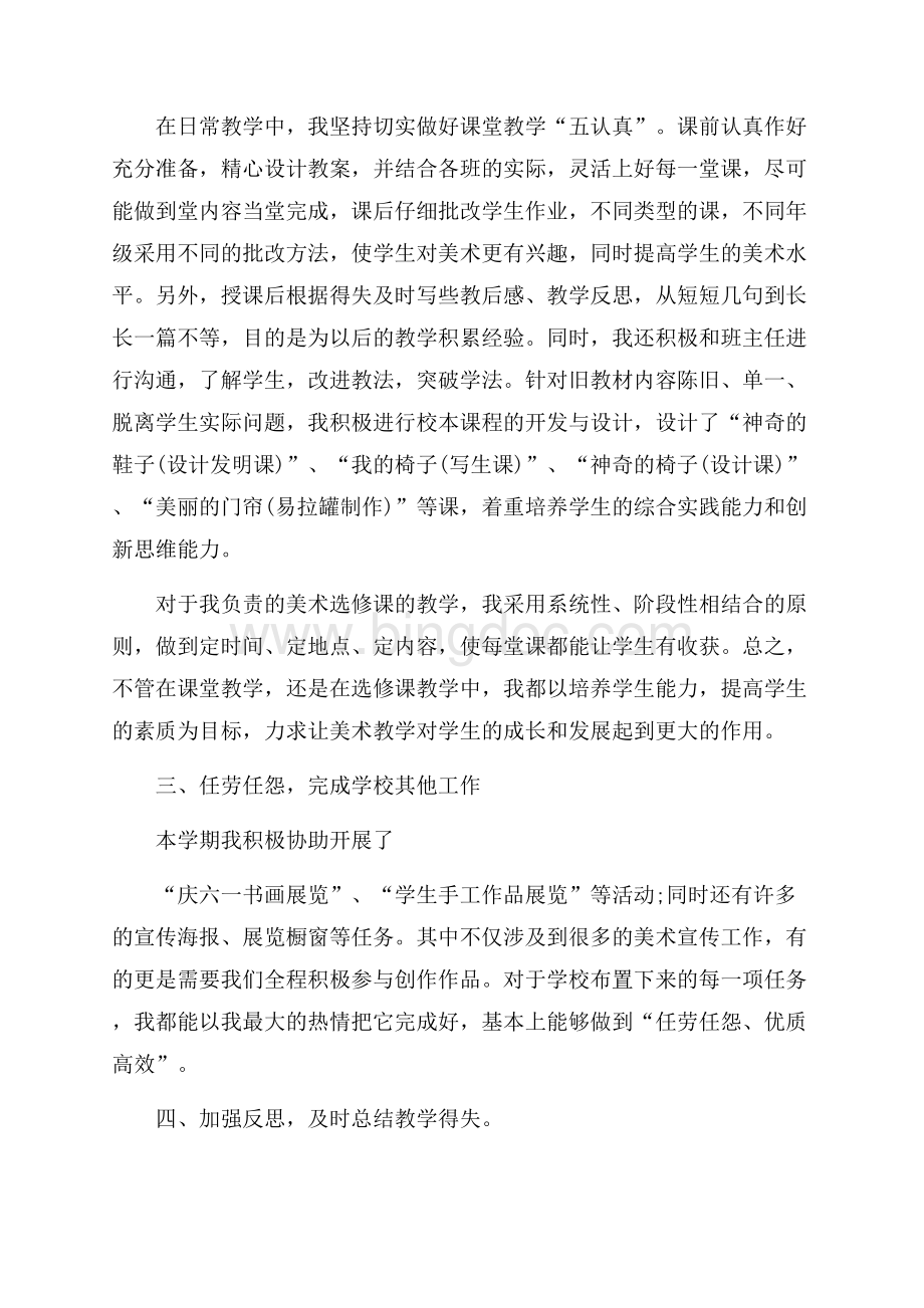 美术教师工作总结4篇（共10页）6600字.docx_第2页