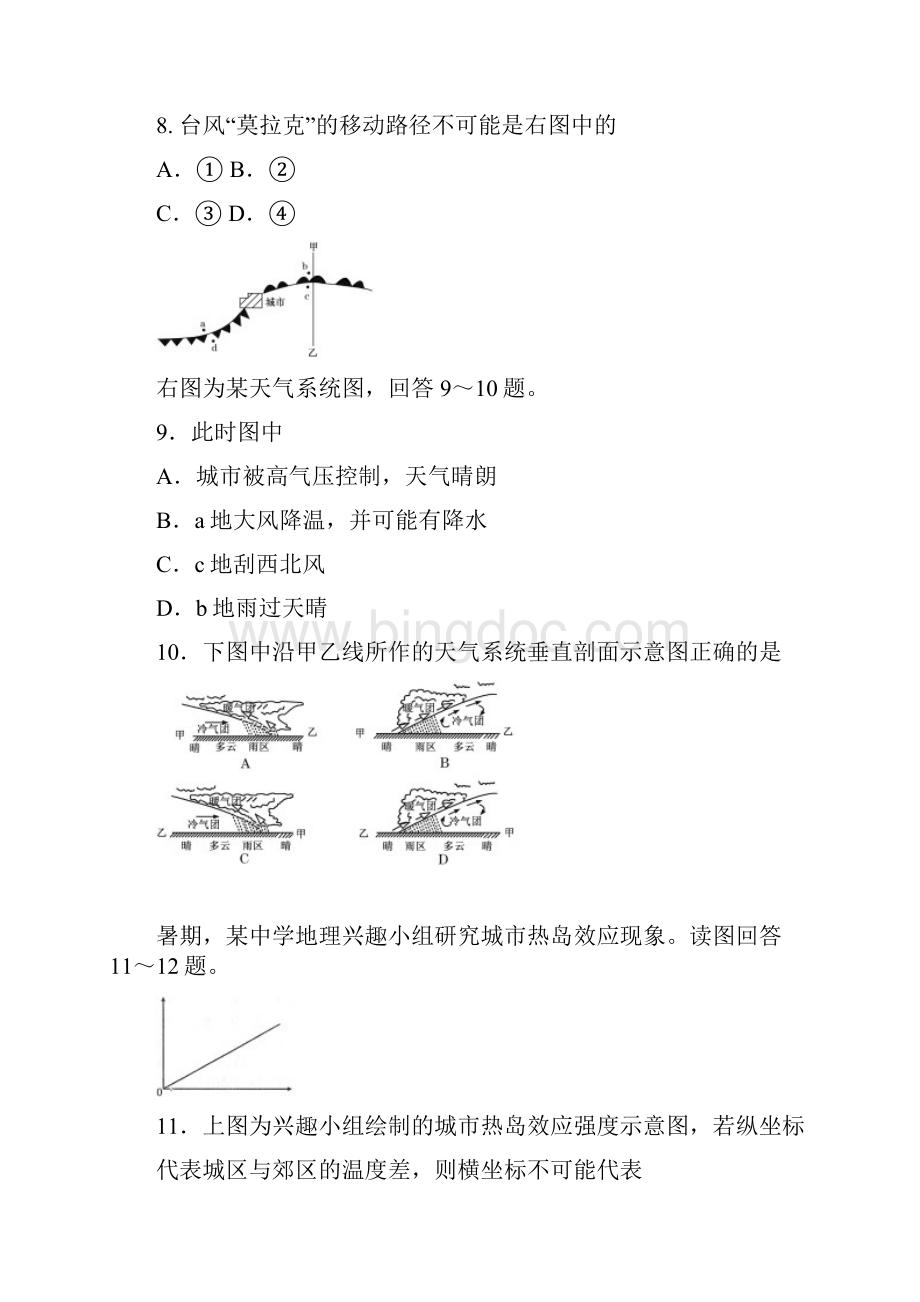 高三地理强化训练大气综合.docx_第3页