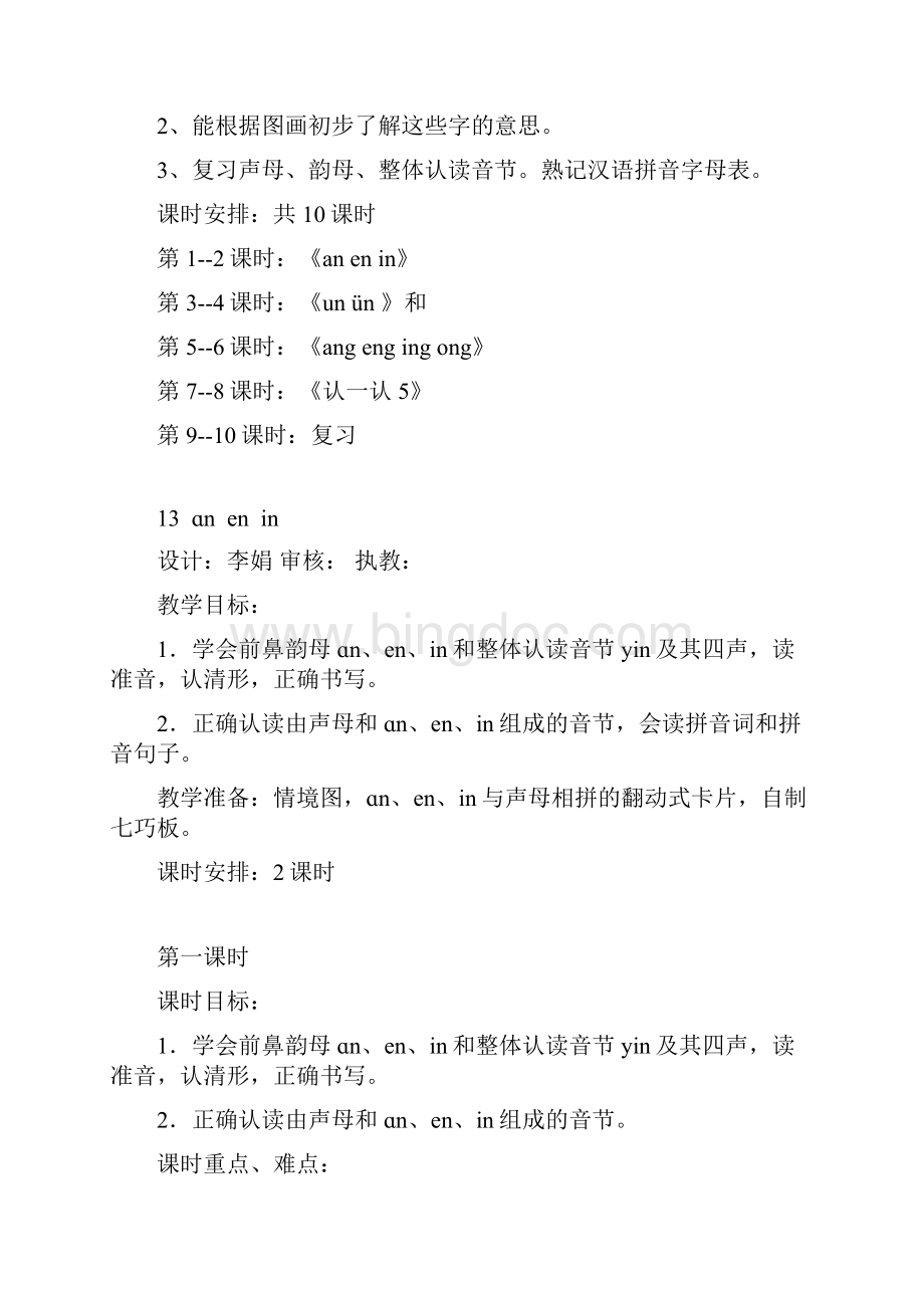 第五单元汉语拼音.docx_第2页