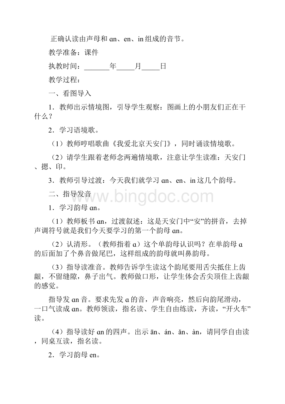 第五单元汉语拼音.docx_第3页