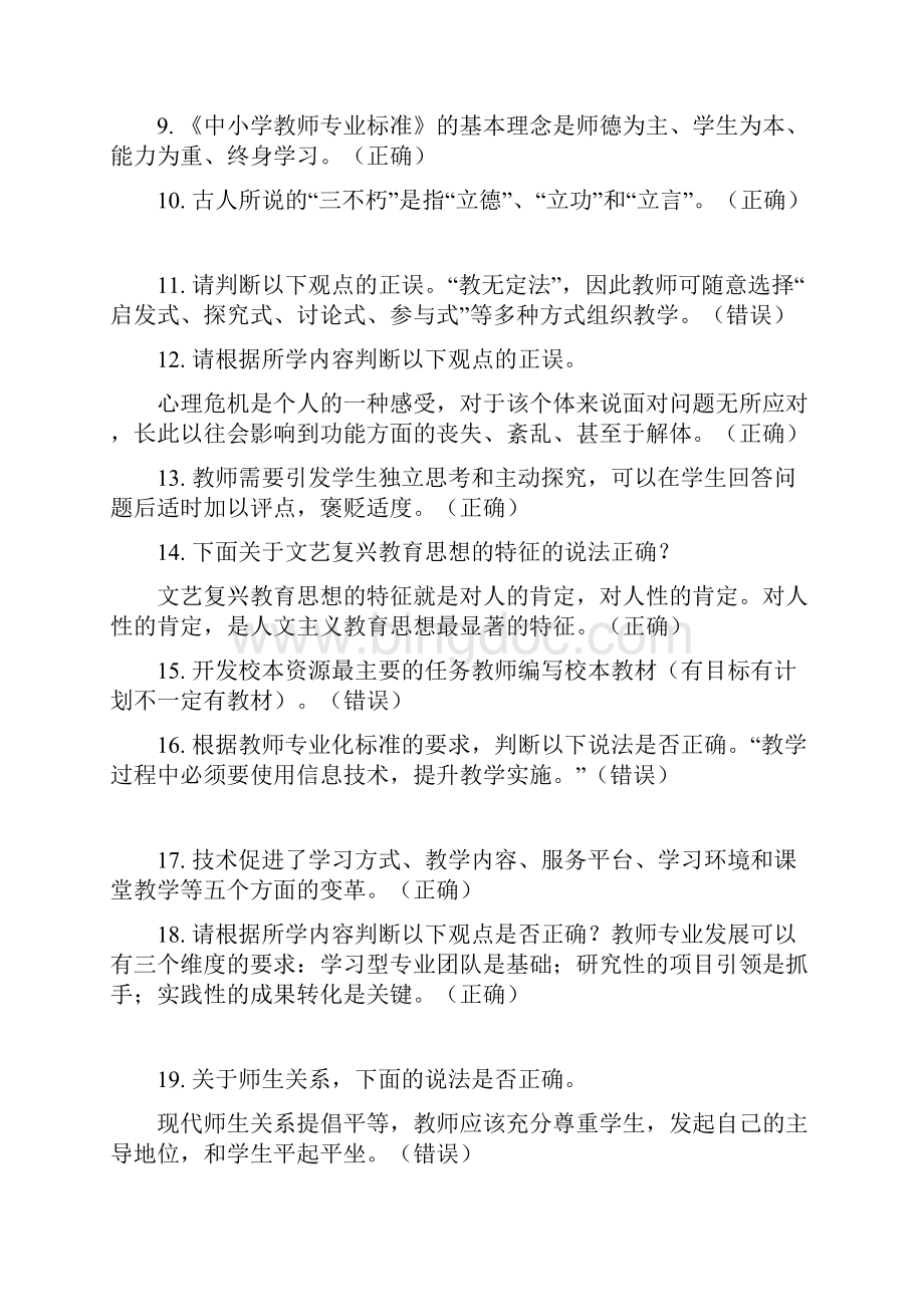 苏州市教师发展计划中心新教师入职培训网络课程试题.docx_第2页