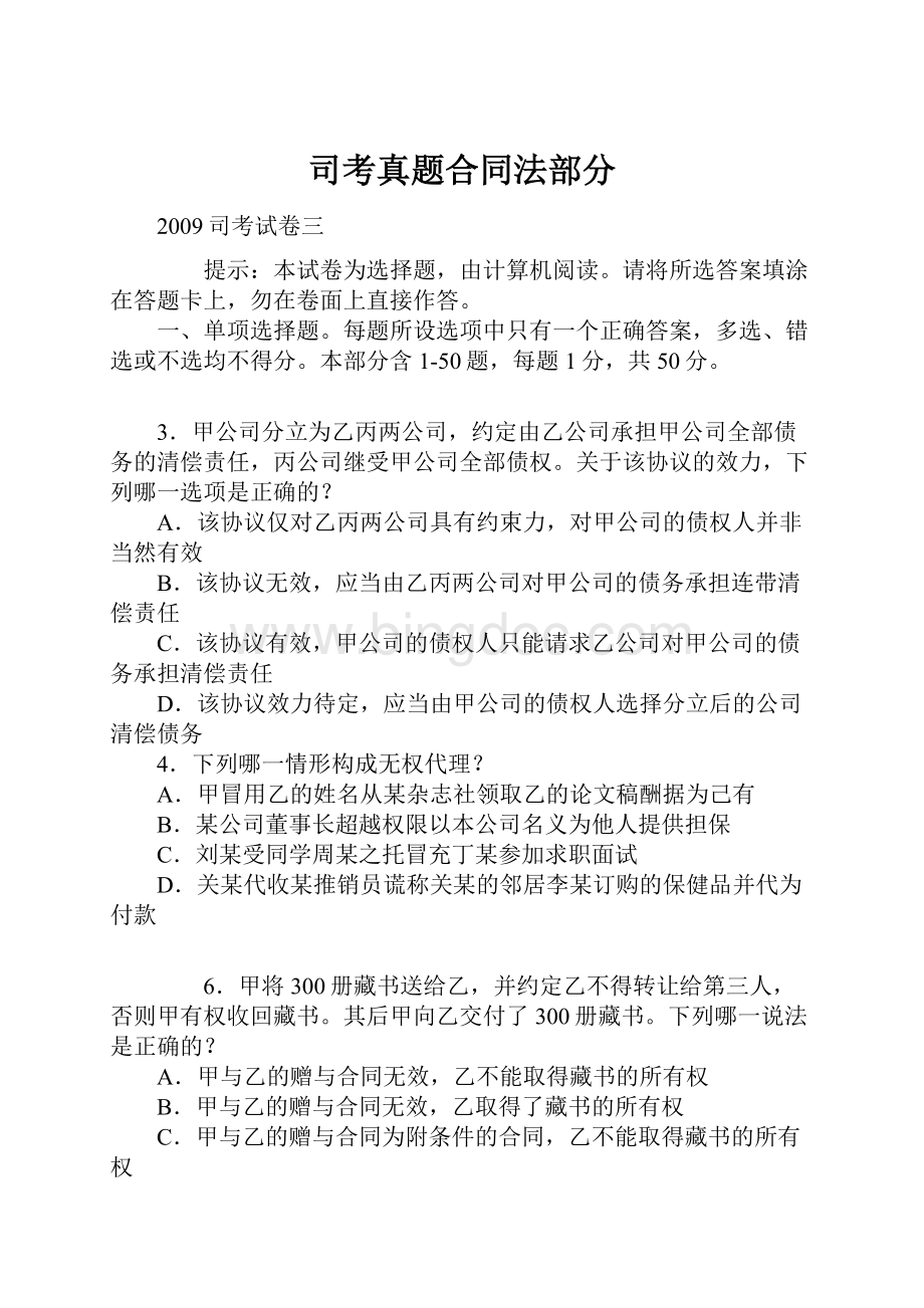 司考真题合同法部分.docx