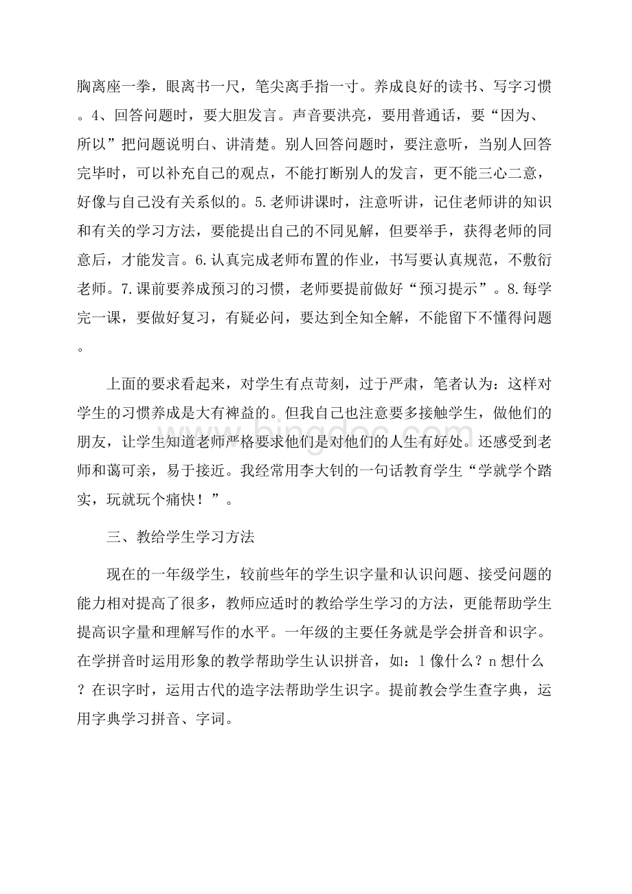 小学一年级语文教师教学工作个人总结（共3页）1400字.docx_第2页