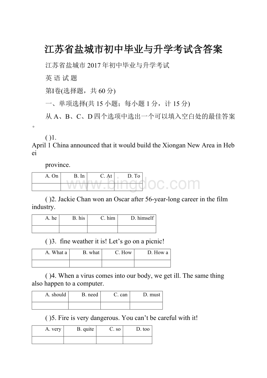 江苏省盐城市初中毕业与升学考试含答案.docx_第1页