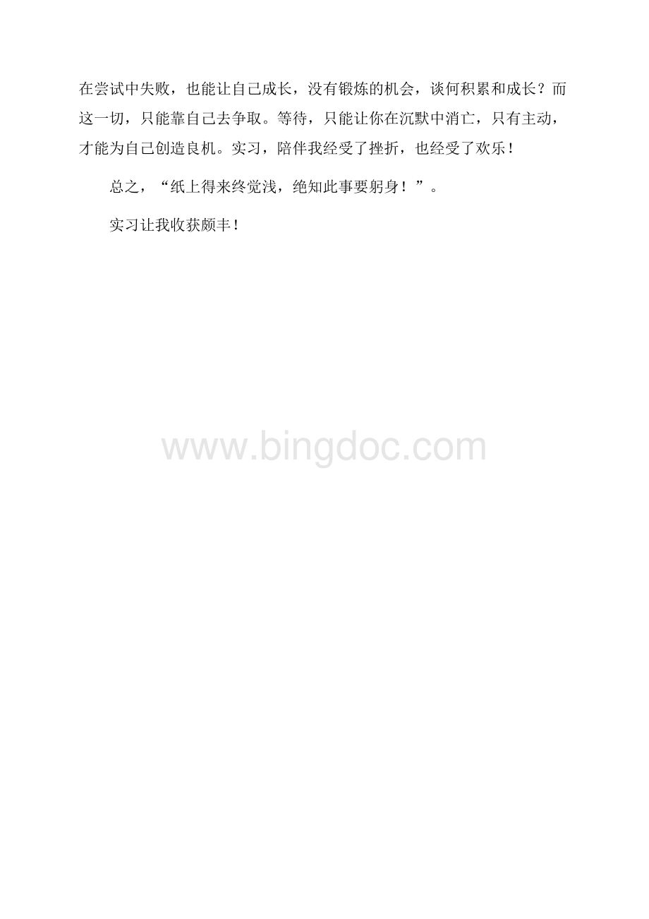 通用教师实习总结_1篇（共3页）1400字.docx_第3页