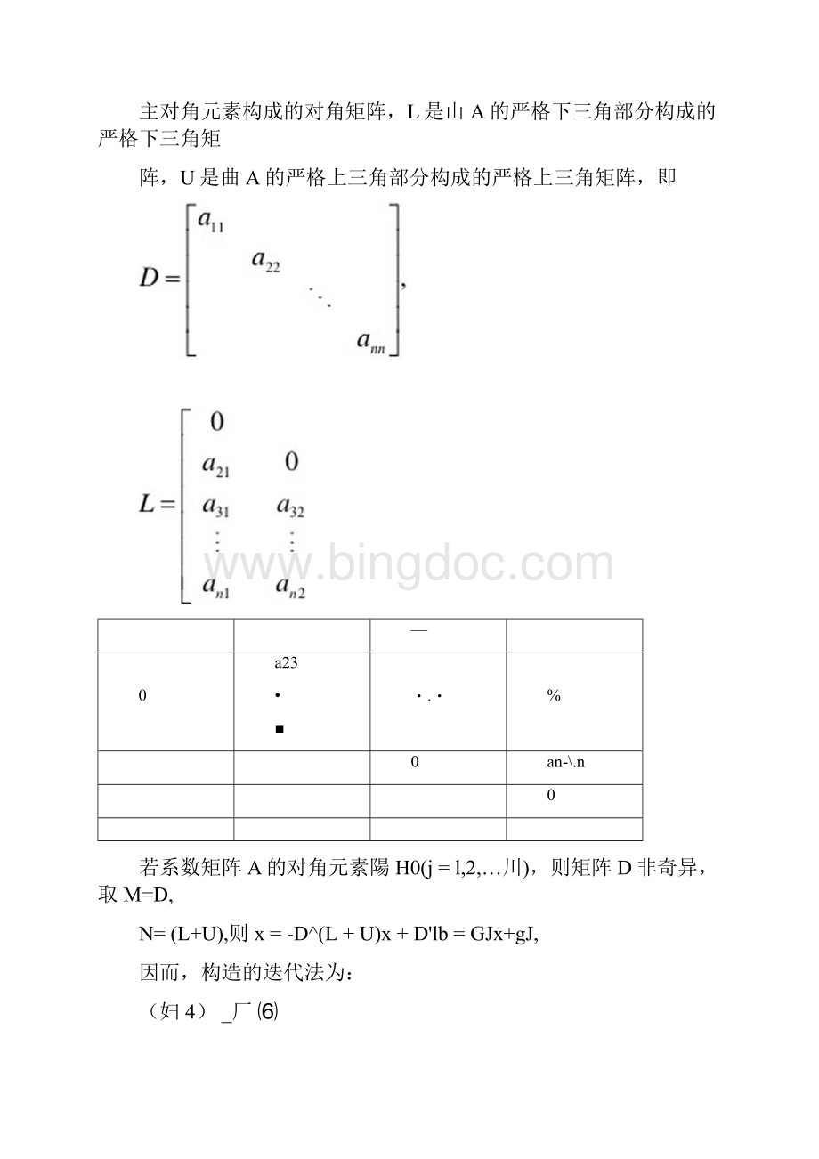 数值分析大作业.docx_第2页