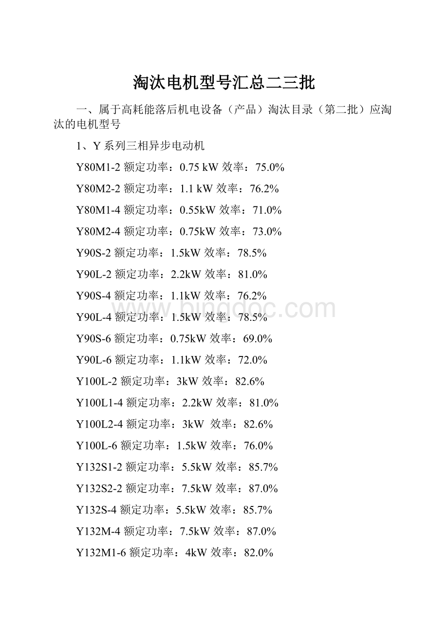 淘汰电机型号汇总二三批.docx