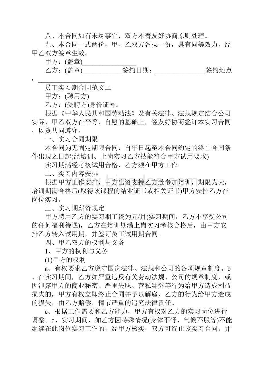 员工实习期合同新新版.docx_第3页