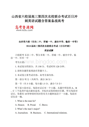 山西省六校届高三第四次名校联合考试百日冲刺英语试题含答案备战高考.docx