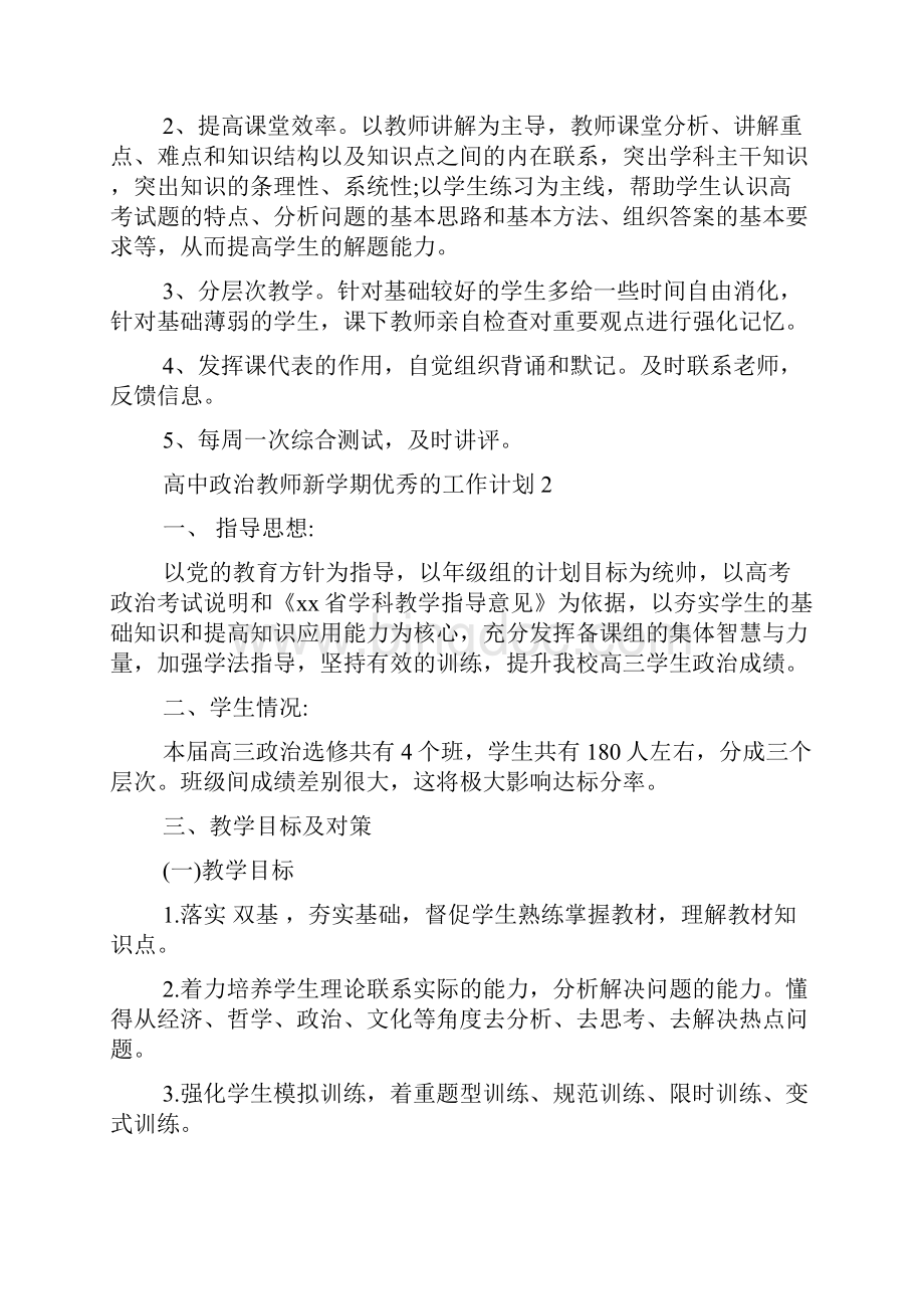 高中政治教师新学期优秀的工作计划.docx_第2页