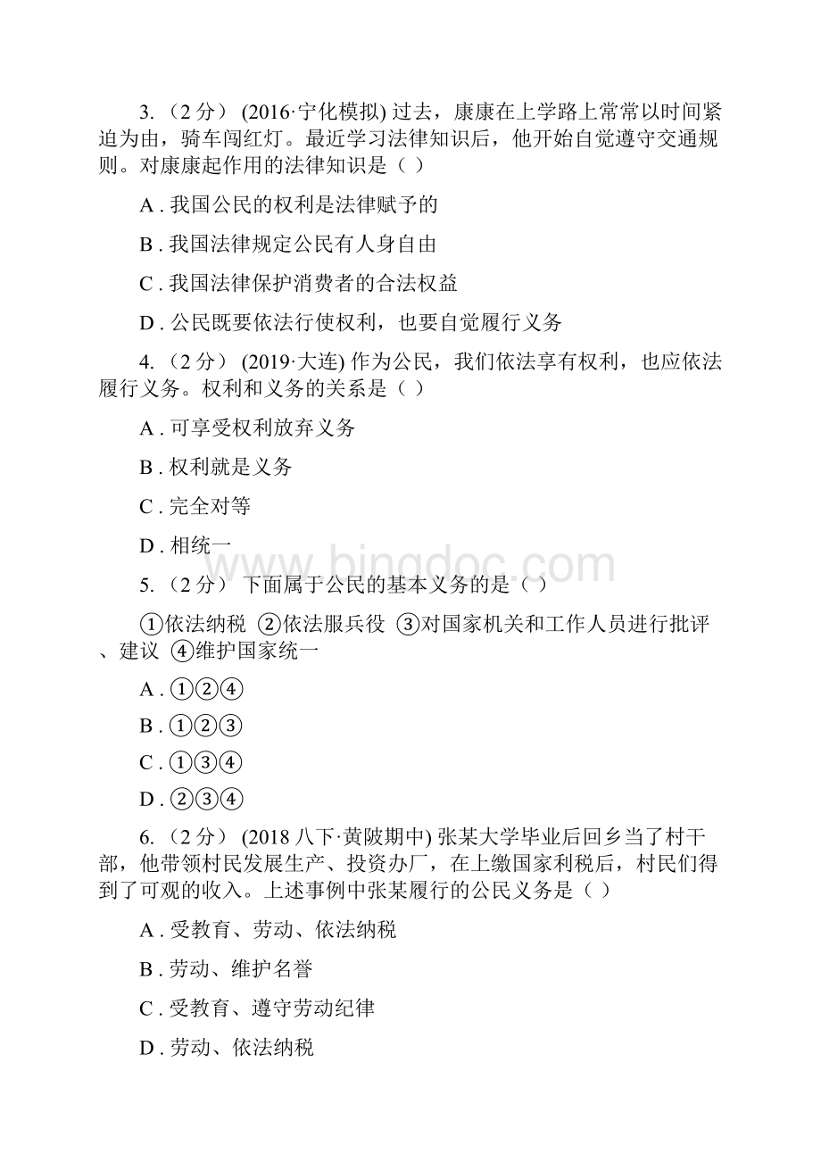 人教版思想品德八年级下学期期中综合检测II 卷.docx_第2页