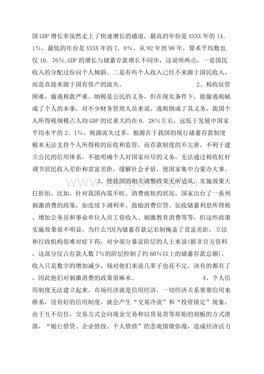 中国工商银行实习总结（共6页）3800字.docx_第2页