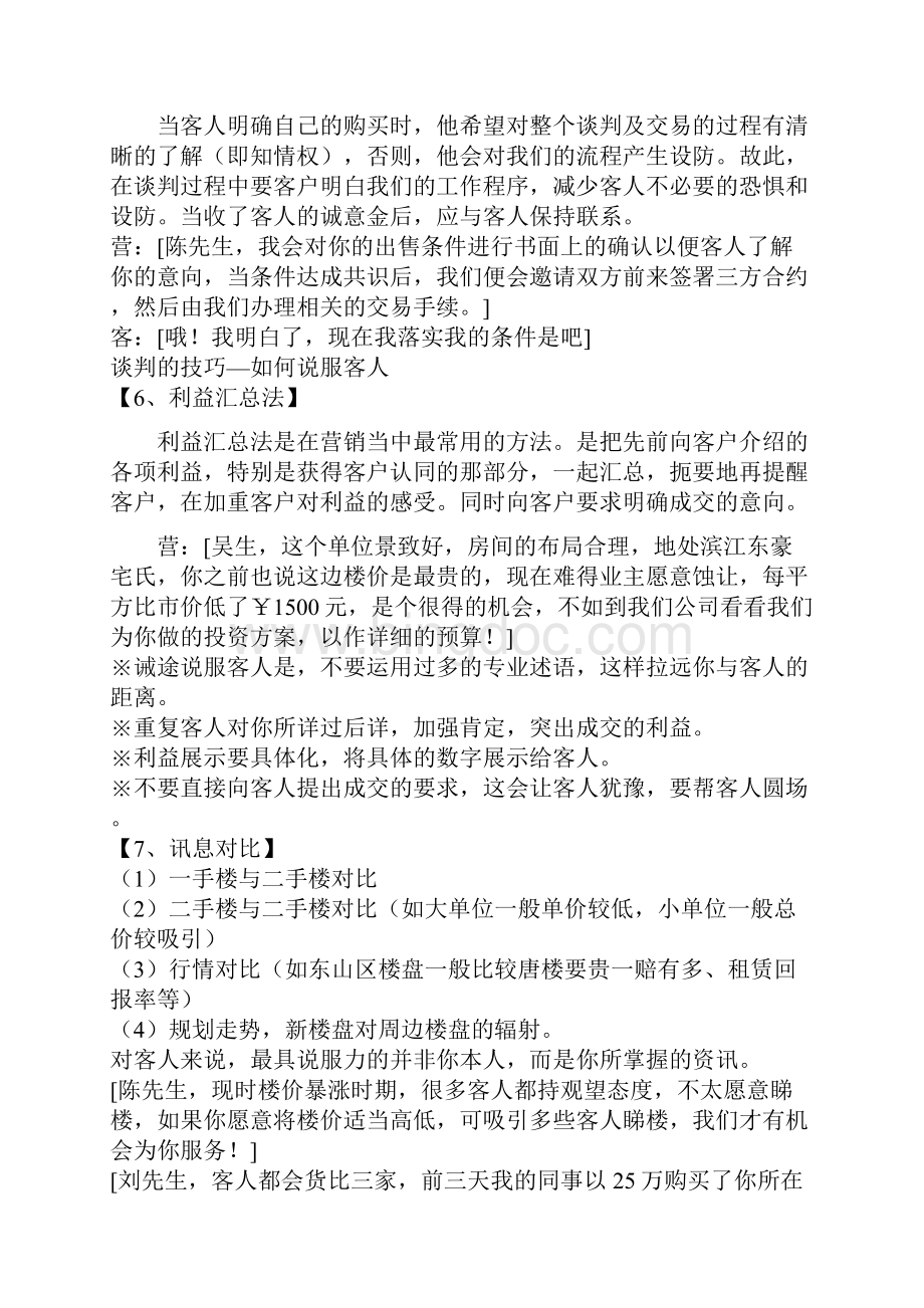 二手房销售过程实战技巧.docx_第3页