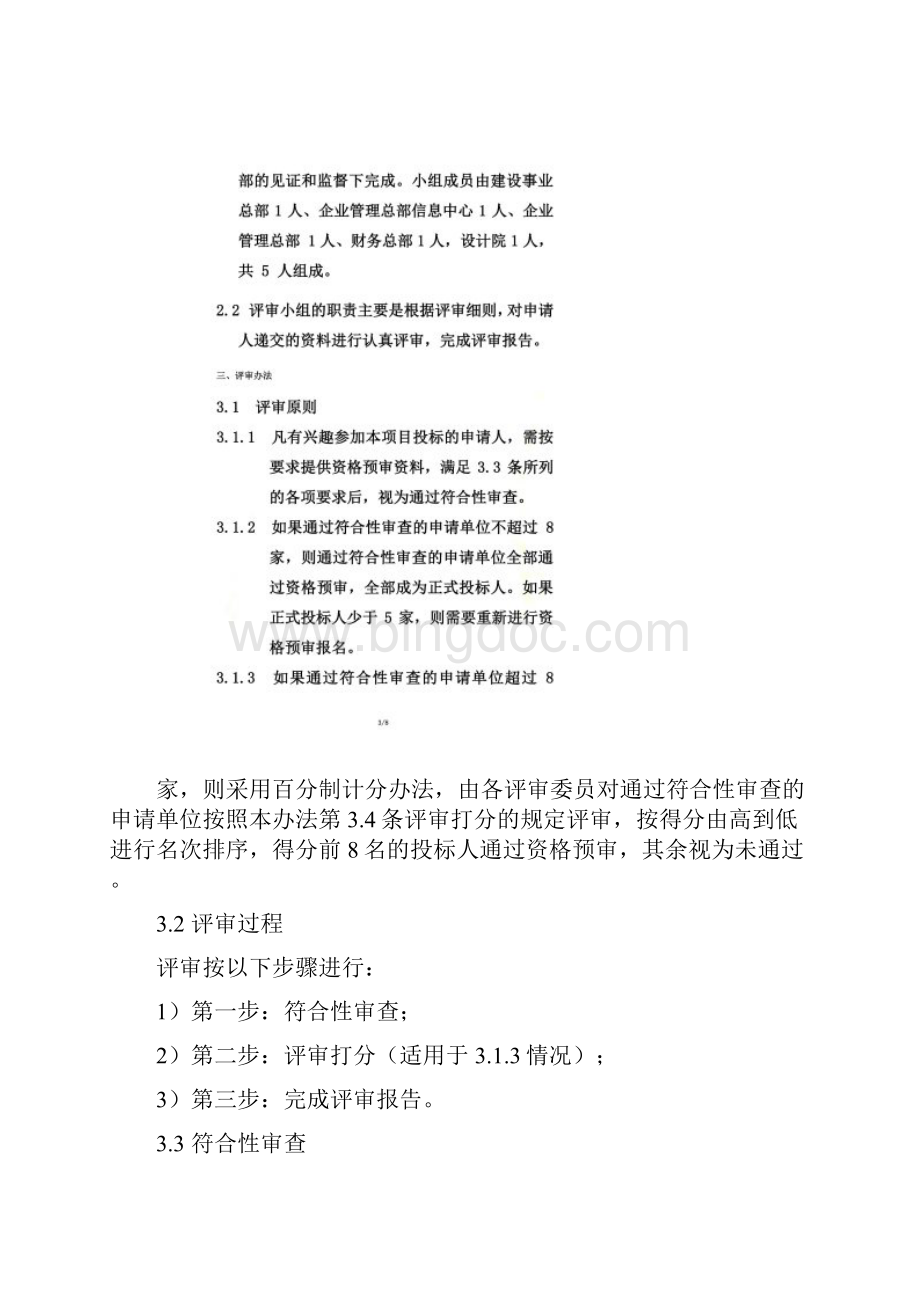 广州市轨道交通四号线延长线计算机网络.docx_第3页