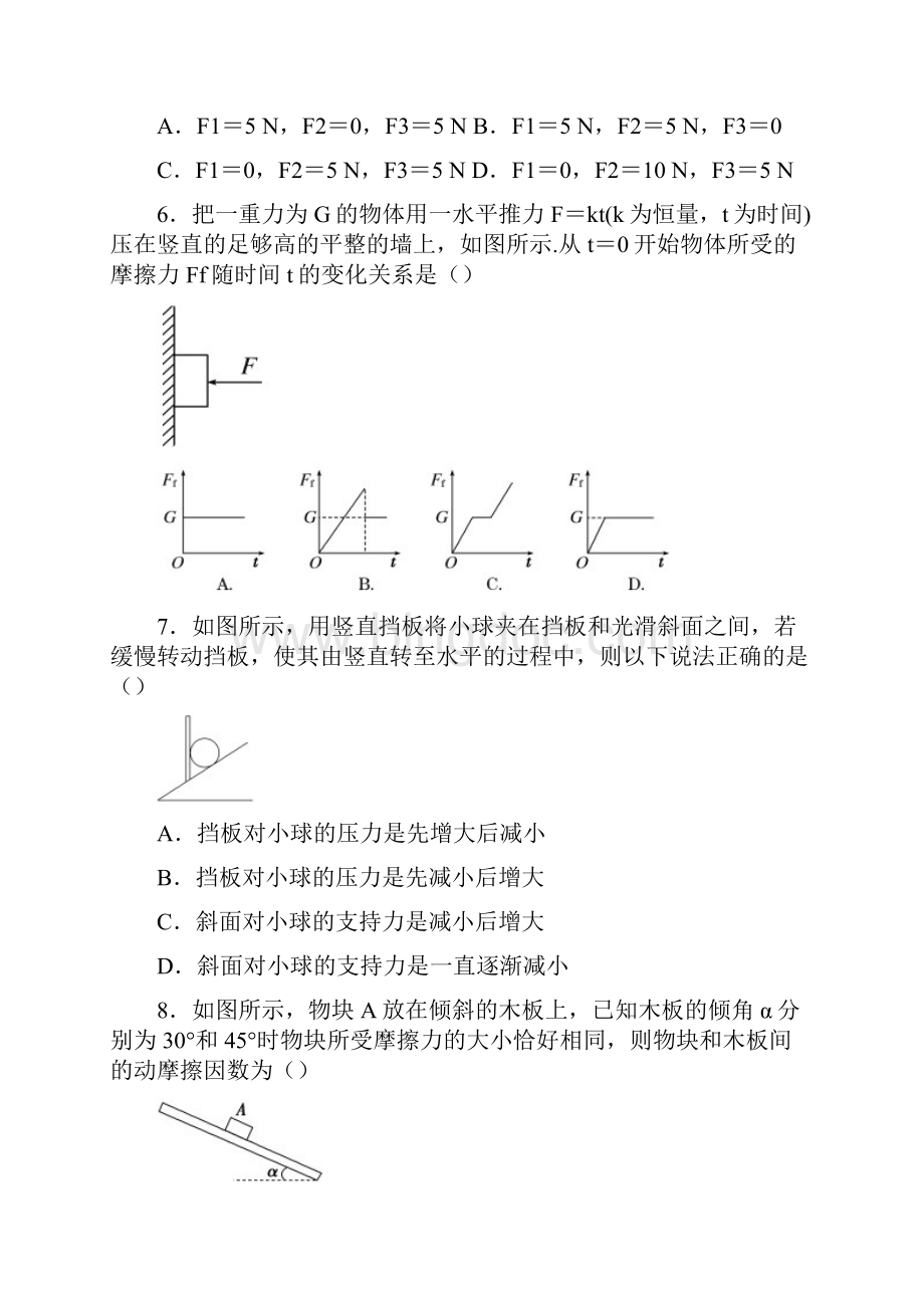 高中物理相互作用 单元测试含答案.docx_第3页