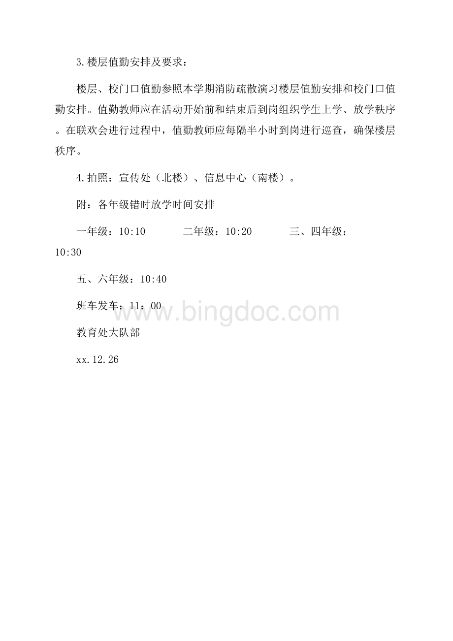 迎接最新范文元旦校园联欢会活动方案（共2页）1100字.docx_第3页