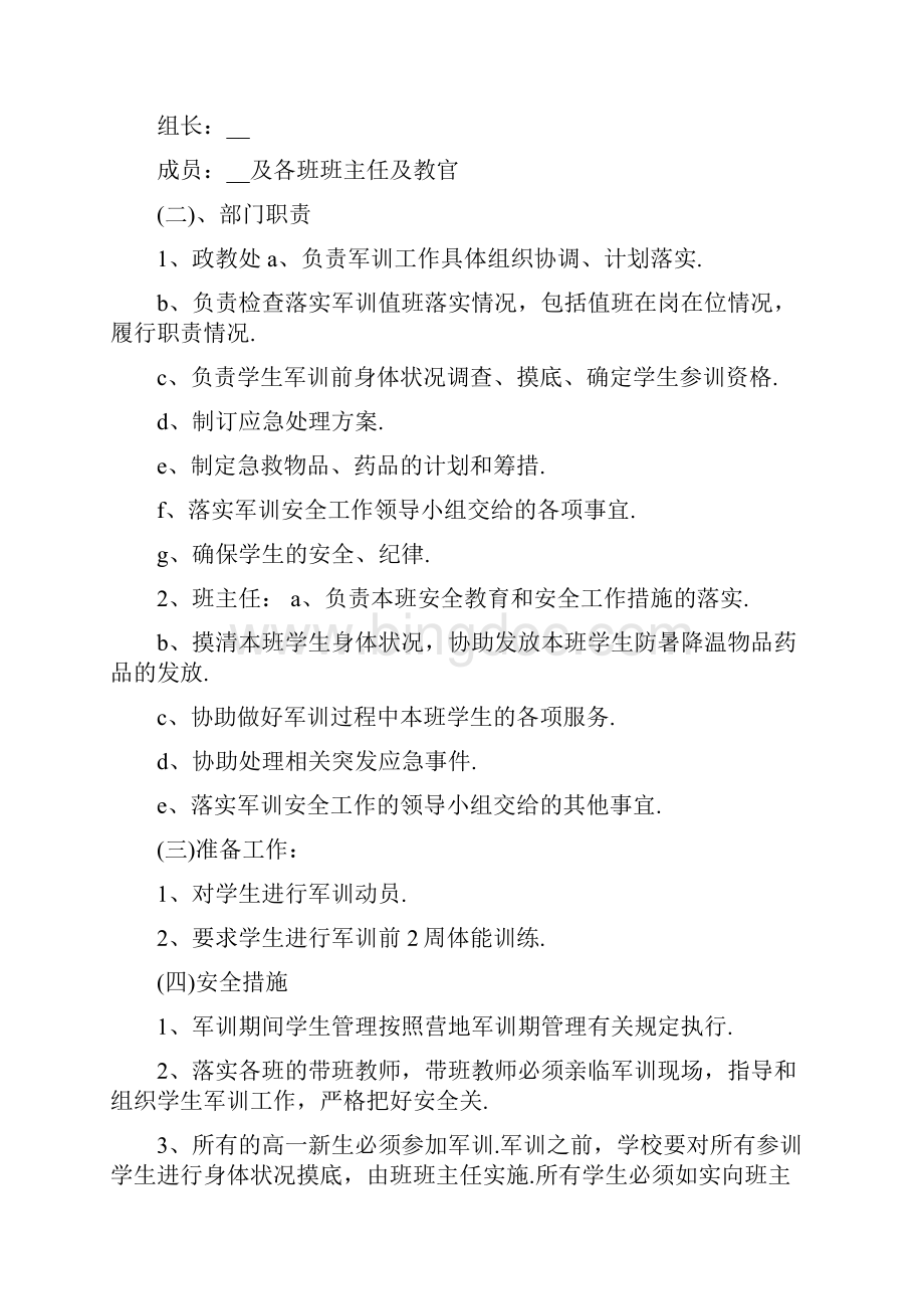 秋季新生军训工作计划.docx_第2页