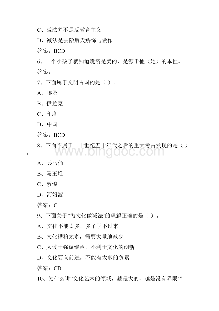 智慧树知到《艺术中国》章节测试答案.docx_第2页