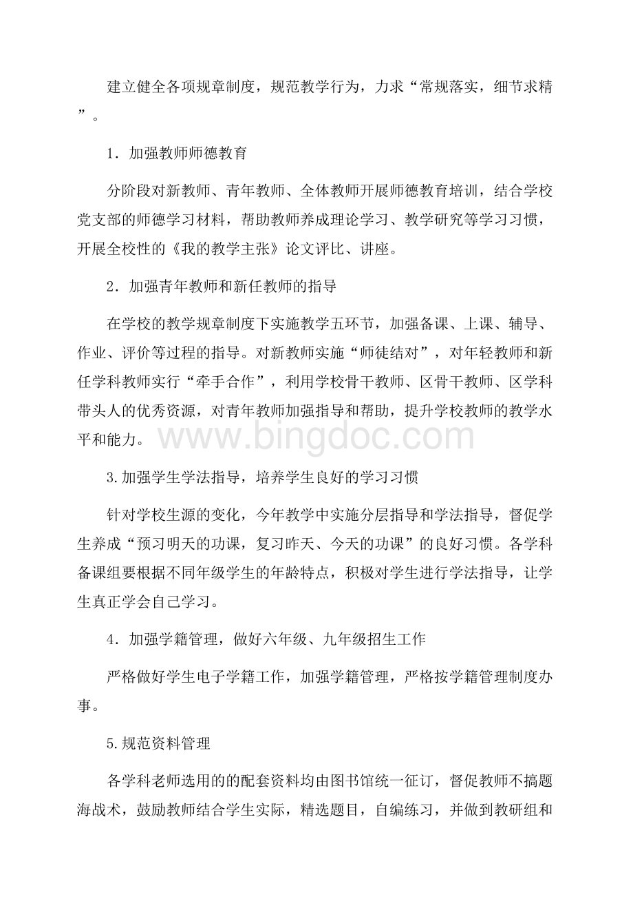 初级中学第一学期教务处工作计划（共3页）1900字.docx_第2页