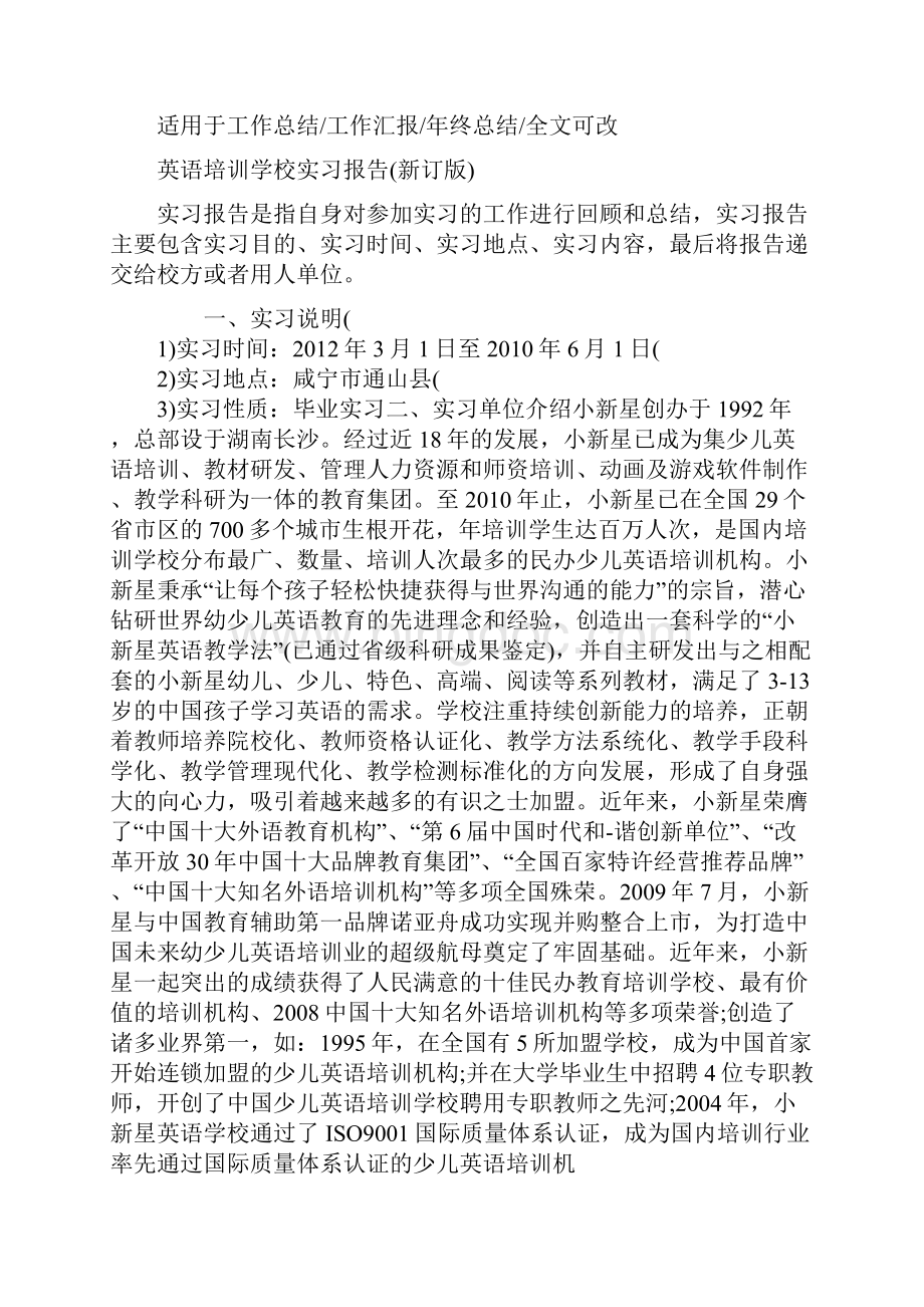 英语培训学校实习报告新订版.docx_第2页