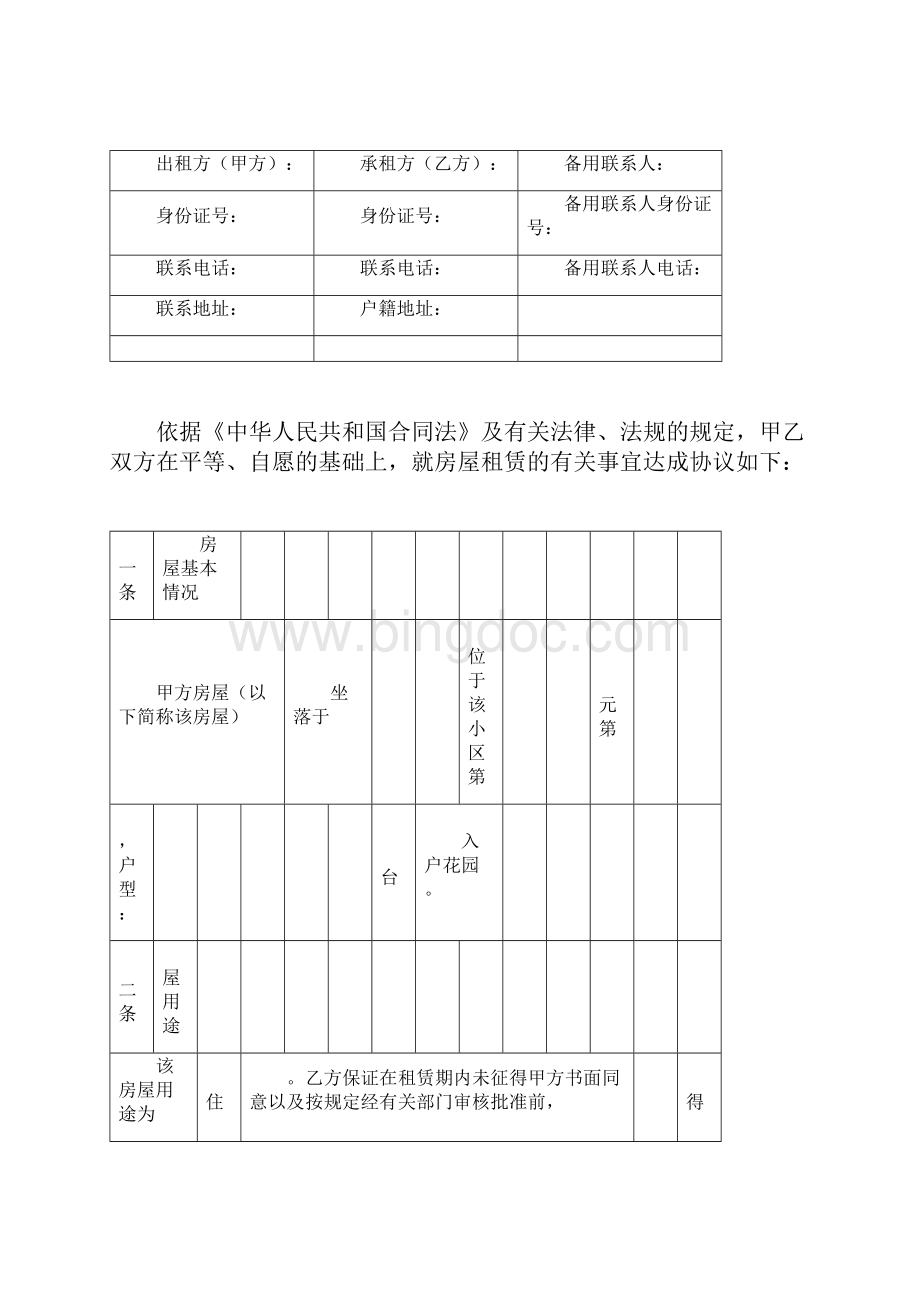 房屋租赁合同房东版doc.docx_第3页