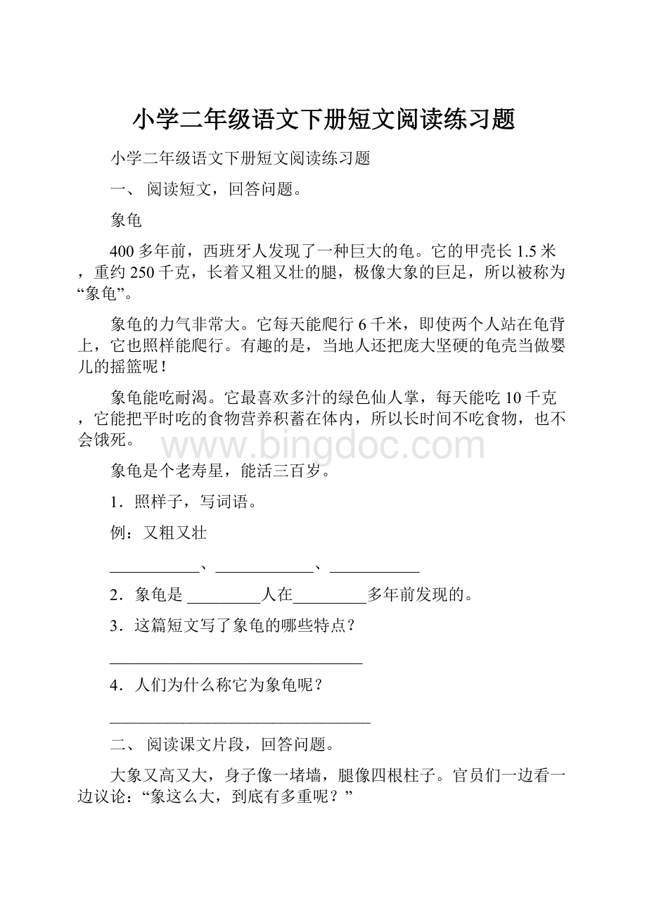 小学二年级语文下册短文阅读练习题.docx