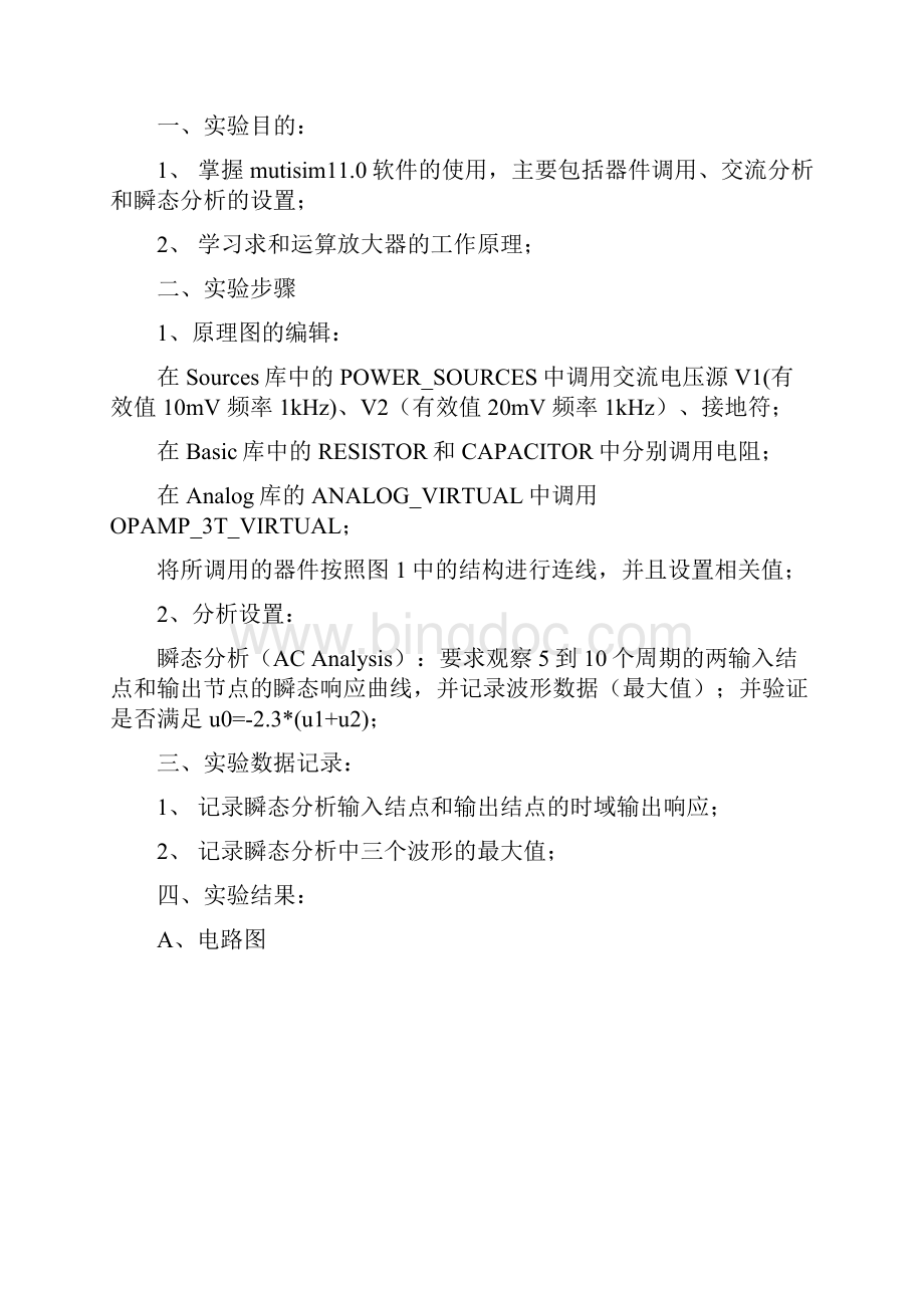 北京理工大学模电软件实验报告.docx_第2页