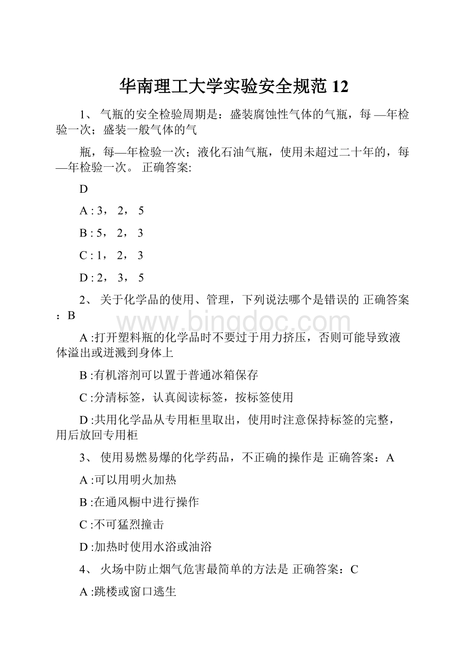 华南理工大学实验安全规范12.docx_第1页