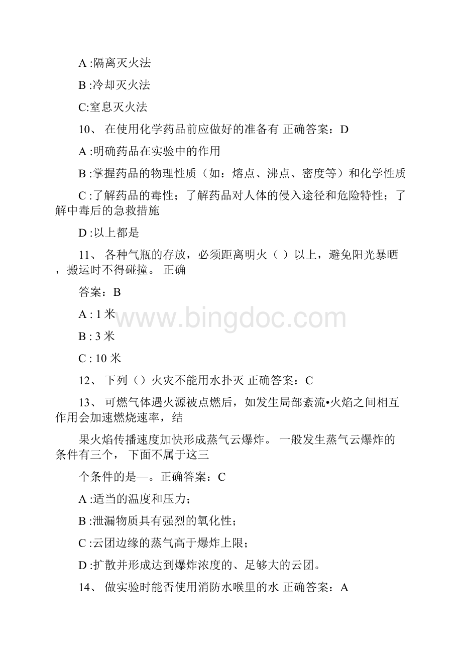 华南理工大学实验安全规范12.docx_第3页