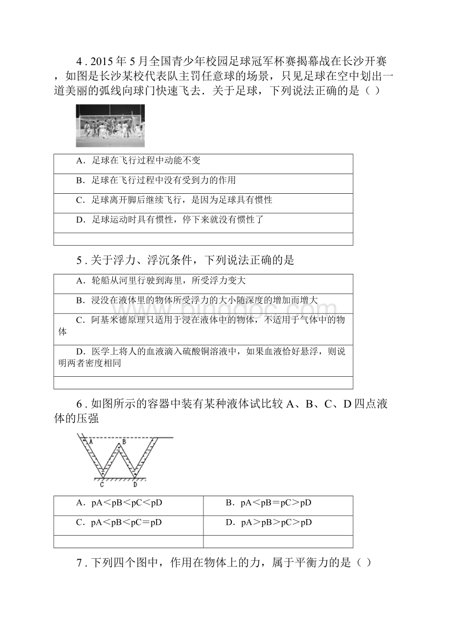 广州市八年级下学期期中考试物理试题II卷.docx_第2页