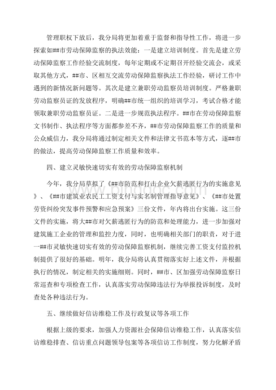 最新范文社保局劳动监察分局工作计划范文（共2页）1300字.docx_第2页