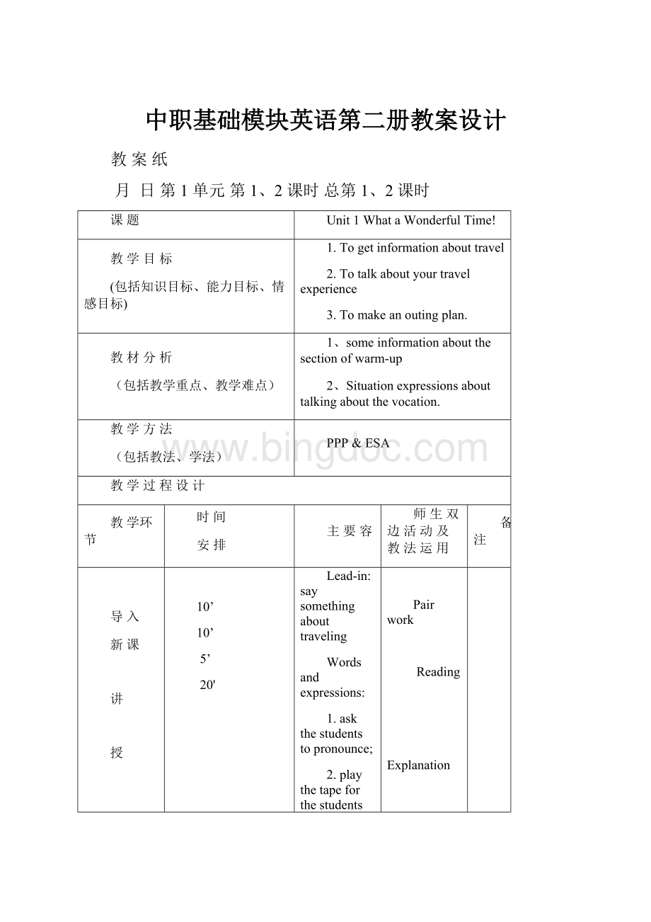 中职基础模块英语第二册教案设计.docx