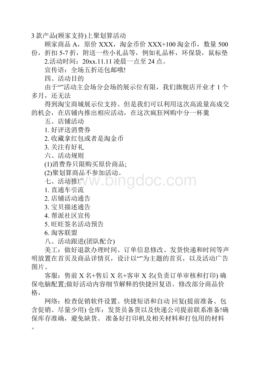 淘宝光棍节促销方案商场光棍节活动策划完整版.docx_第3页